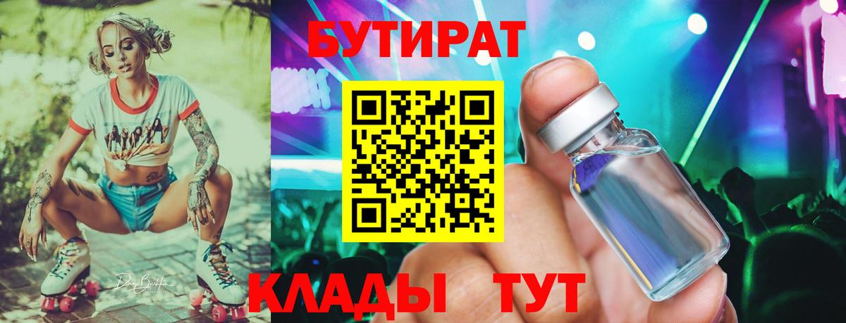 БУТИРАТ буратино Краснокаменск