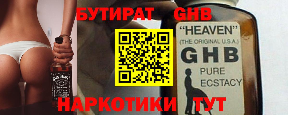 Бутират Butirat  Вход с VPN  Краснокаменск 