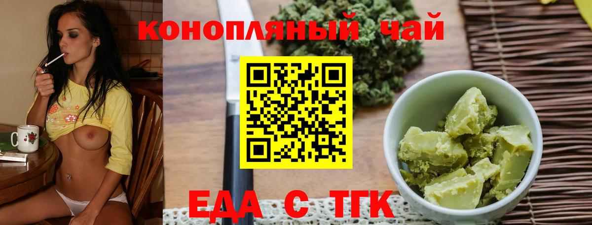 Еда ТГК марихуана  Вход с VPN  Краснокаменск 