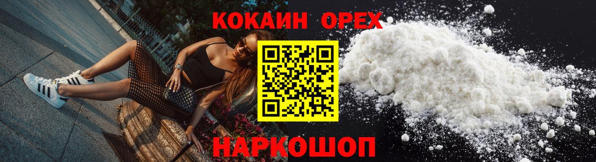 Краснокаменск  КОКАИН Fish Scale  наркотики  Вход с VPN  КОКАИН FishScale 