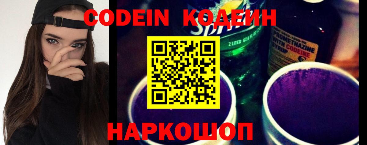 Codein Purple Drank Краснокаменск