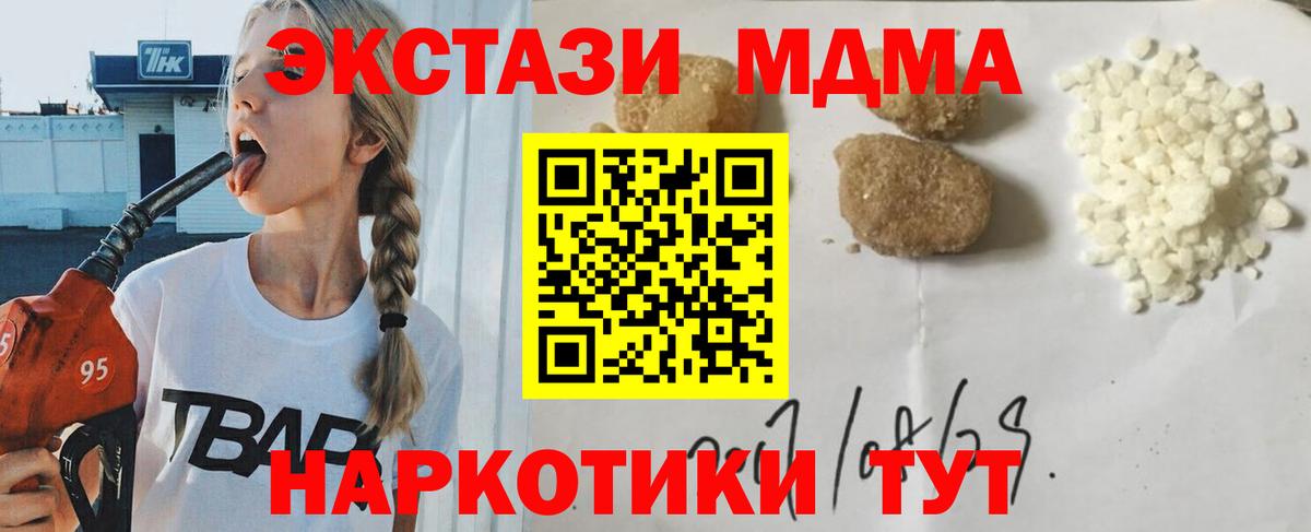 Краснокаменск  МДМА молли  Вход с VPN  МДМА Molly 