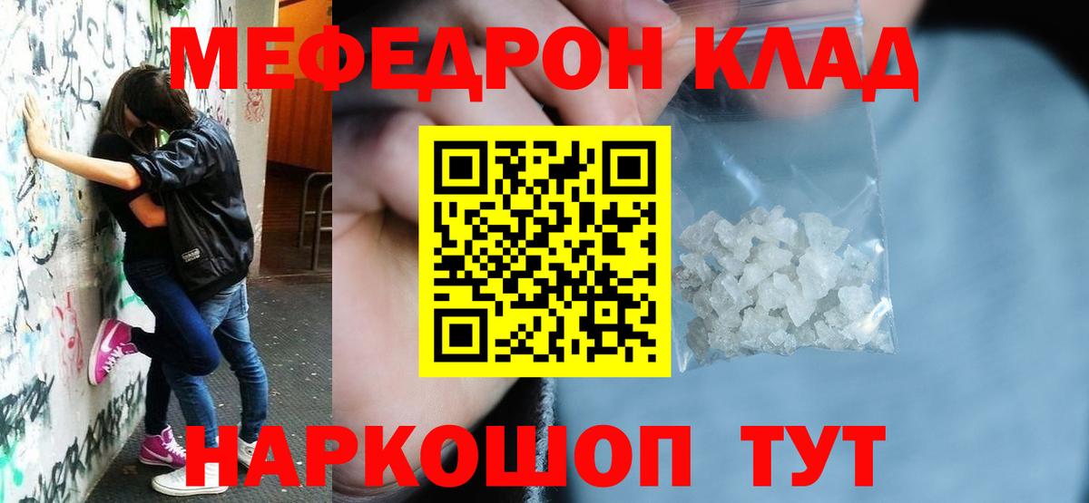 МЯУ-МЯУ  ссылка на мегу онион  Краснокаменск  Мефедрон VHQ  МЕФ кристаллы  Вход с VPN  Меф 