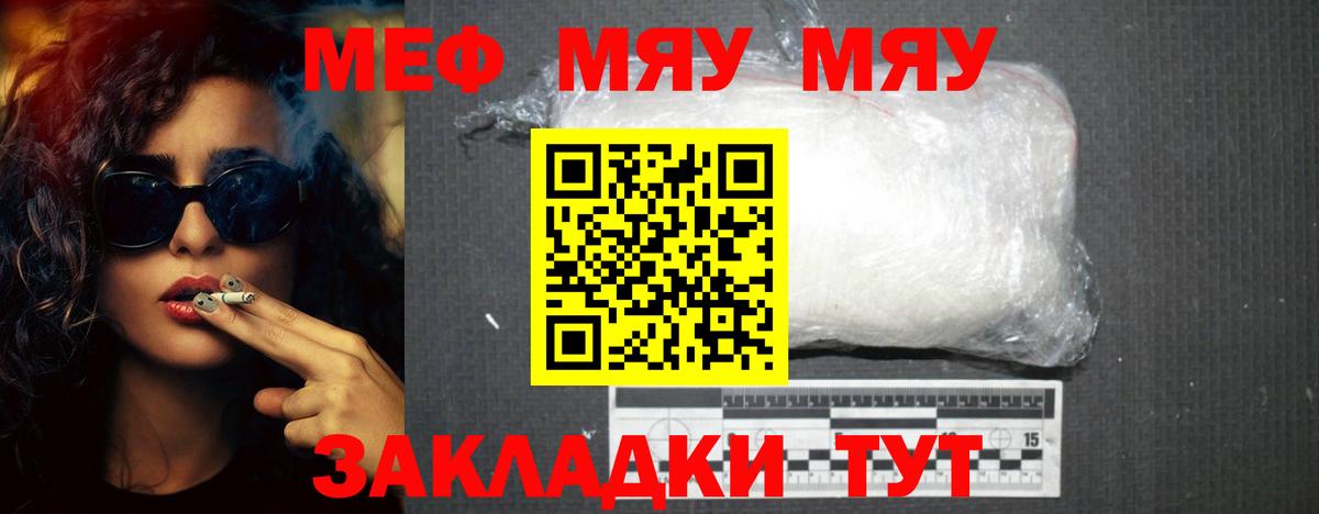 Мефедрон мука Краснокаменск
